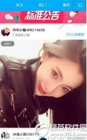 水晶直播搜索怎么使用 水晶直播搜索教程