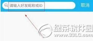 水晶直播搜索怎么使用 水晶直播搜索教程