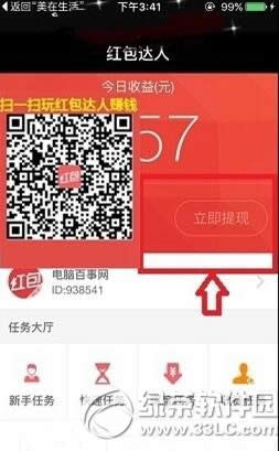 红包达人怎么提现 红包达人提现步骤