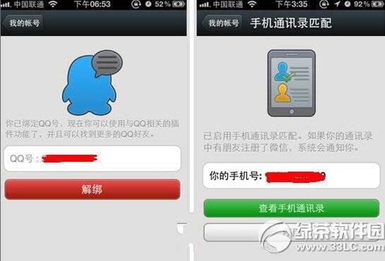 微信怎么解除手机号绑定 微信解除手机号绑定教程