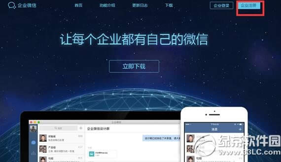 企业微信二维码怎么申请 企业微信二维码申请流程