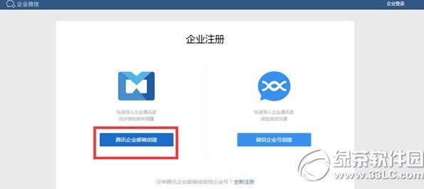 企业微信二维码怎么申请 企业微信二维码申请流程
