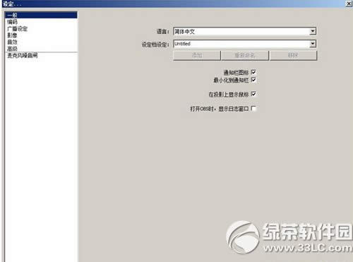 企鹅直播obs怎么安装 企鹅直播obs安装设置方法流程