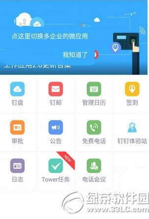 钉钉怎么申请转正 钉钉申请转正流程