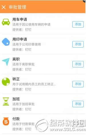 钉钉怎么申请转正 钉钉申请转正流程