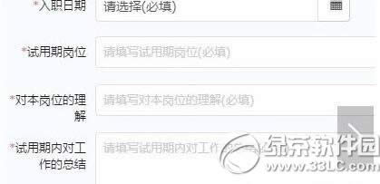 钉钉怎么申请转正 钉钉申请转正流程