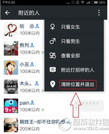 微信搜不到附近的人怎么办 微信搜不到附近的人解决方式