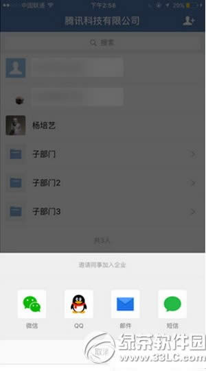 企业微信怎么邀请同事加入 企业微信邀请同事加入图文教程