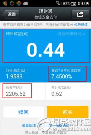 余额宝和理财通哪个收益高 理财通和余额宝收益对比