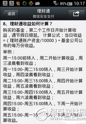 余额宝和理财通哪个收益高 理财通和余额宝收益对比