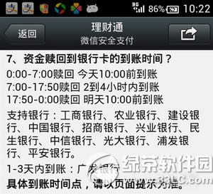 余额宝和理财通哪个收益高 理财通和余额宝收益对比