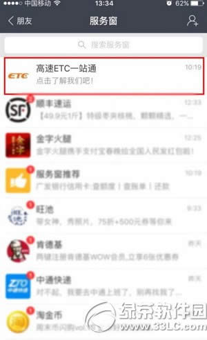 支付宝etc发票怎么开 支付宝etc开具发票方法流程