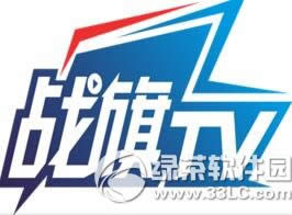 战旗tv官网地址 战旗tv官方网址