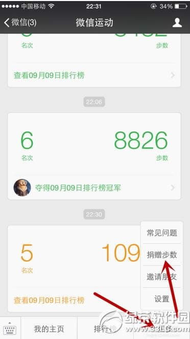 微信运动怎么捐赠步数 微信运动腾讯公益捐赠步数献爱心步数教程