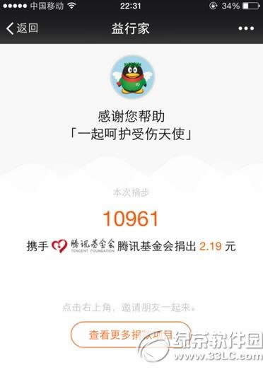 微信运动怎么捐赠步数 微信运动腾讯公益捐赠步数献爱心步数教程