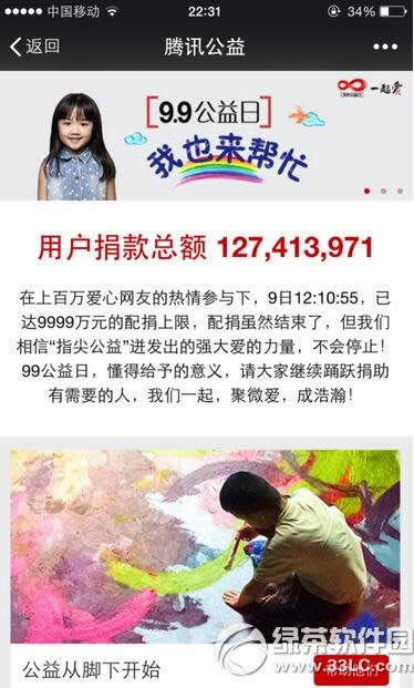 微信运动怎么捐赠步数 微信运动腾讯公益捐赠步数献爱心步数教程