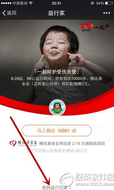 微信运动怎么捐赠步数 微信运动腾讯公益捐赠步数献爱心步数教程