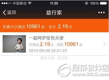 微信运动怎么捐赠步数 微信运动腾讯公益捐赠步数献爱心步数教程