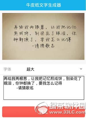 牛皮纸文字图片怎么做 牛皮纸文字生成器怎么玩