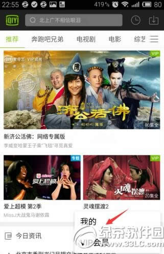 爱奇艺播放器如何进行地区设置 爱奇艺常用地点设置教程