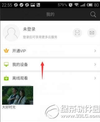爱奇艺播放器如何进行地区设置 爱奇艺常用地点设置教程