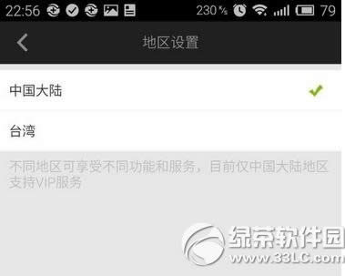 爱奇艺播放器如何进行地区设置 爱奇艺常用地点设置教程