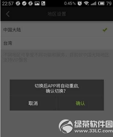 爱奇艺播放器如何进行地区设置 爱奇艺常用地点设置教程