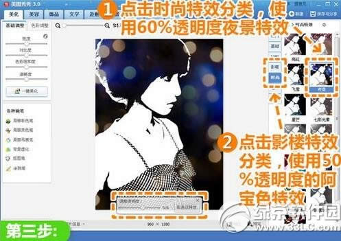 美图秀秀怎么做剪影 美图秀秀制作剪影教程