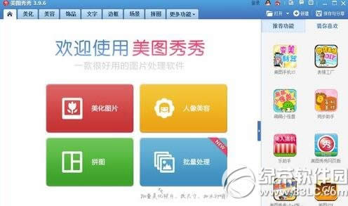 美图秀秀如何导入场景 美图秀秀场景导入教程