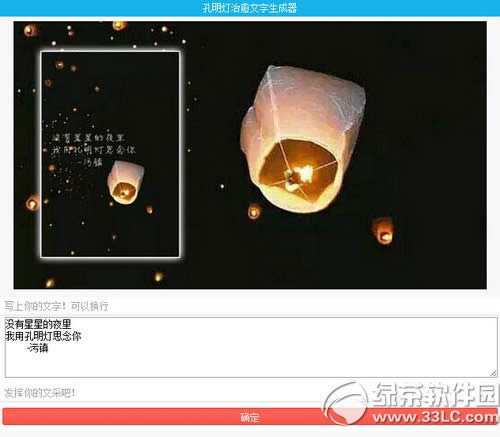孔明灯治愈文字图片怎么做 孔明灯治愈文字生成器怎么玩