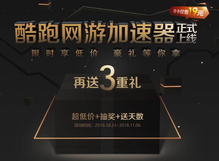 网游加速器哪个好 酷跑网游加速器推荐
