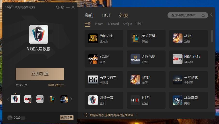 网游加速器哪个好 酷跑网游加速器推荐