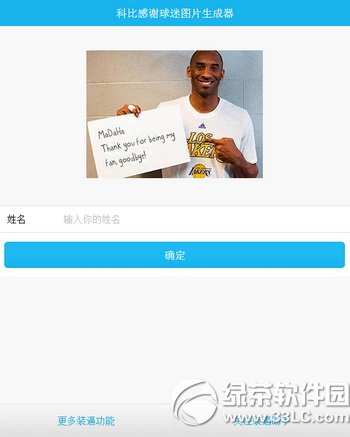 科比感谢球迷图片怎么弄 科比感谢球迷图片生成器玩法