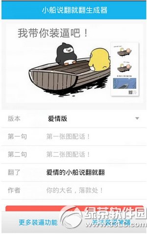 爱情的巨轮说沉就沉图片制作教程 爱情的巨轮说沉就沉生成器玩法