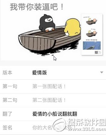 友谊的小船说翻就翻图片制作教程 小船说翻就翻对话生成器玩法