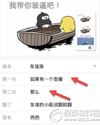 友谊的小船说翻就翻图片制作教程 小船说翻就翻对话生成器玩法
