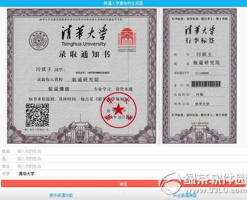 清华大学录取通知书图片怎么制作 清华大学录取通知书生成器玩法