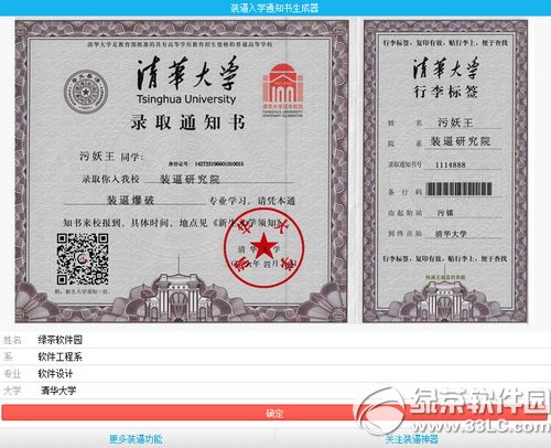 清华大学录取通知书图片怎么制作 清华大学录取通知书生成器玩法
