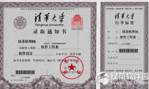 清华大学录取通知书图片怎么制作 清华大学录取通知书生成器玩法