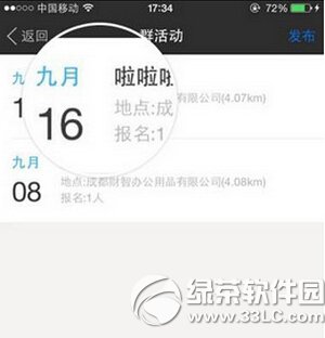 陌陌群活动怎么参加 陌陌参加群活动图文教程