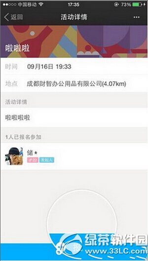陌陌群活动怎么参加 陌陌参加群活动图文教程