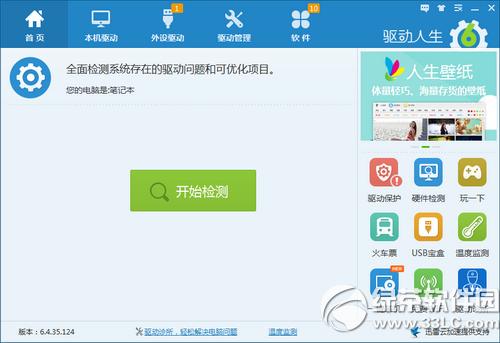 win10怎么安装驱动 驱动人生安装win10系统驱动教程
