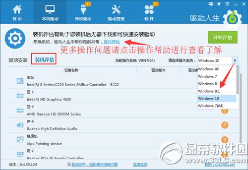 win10怎么安装驱动 驱动人生安装win10系统驱动教程