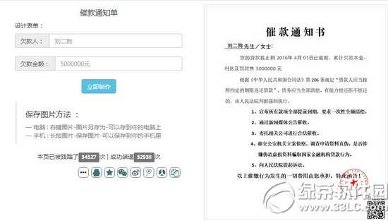 愚人节催款通知单怎么制作 愚人节催款通知单生成器玩法