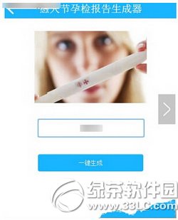 愚人节孕检报告生成器怎么用 愚人节孕检检验报告单生成器玩法