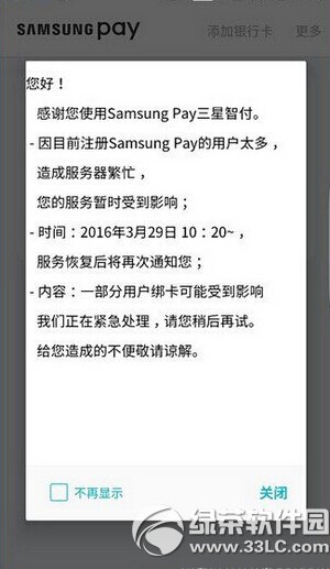samsung pay连接服务器失败 三星pay连接服务器失败解决方法