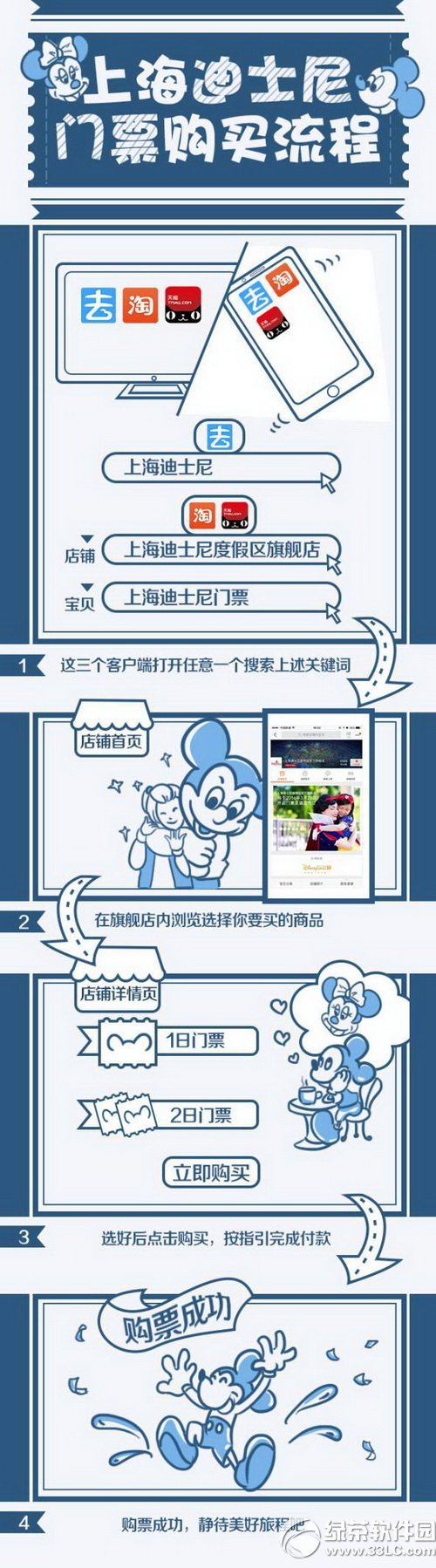 阿里旅行怎么买上海迪士尼门票 阿里旅行购买上海迪士尼门票方法