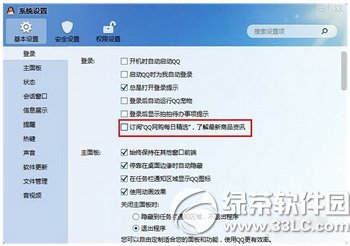 qq每日精选怎么取消 qq每日精选怎么删除