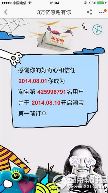 13年淘宝总账单怎么查 3万亿感谢有你淘宝账单查看方法