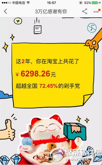 13年淘宝总账单怎么查 3万亿感谢有你淘宝账单查看方法